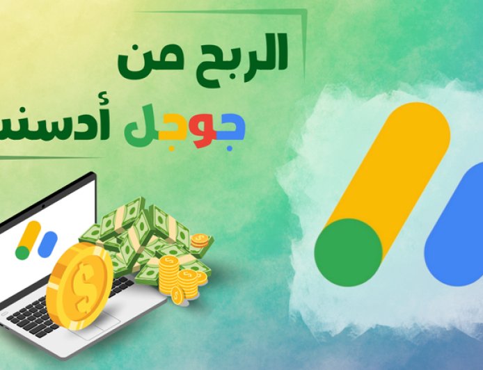 Profiting from AdSense Ads