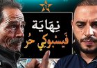 فيسبوكي حر فِي وَرْطَة بسبب دار بـ40 مليون والمحسنة جابت الدرك الملكي باش تخرج العائلة لزنقة !!