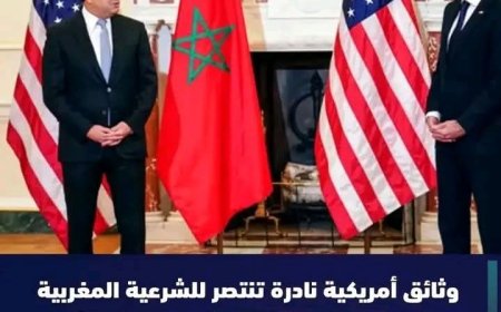 وثائق أمريكية نادرة تنتصر للشرعية المغربية على الصحراء وتفضح زيف مزاعم الجزائر وصنيعتها البوليساريو