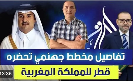 تفاصيل مخطط جهنمي تحضره قطر للملكة المغربية !!