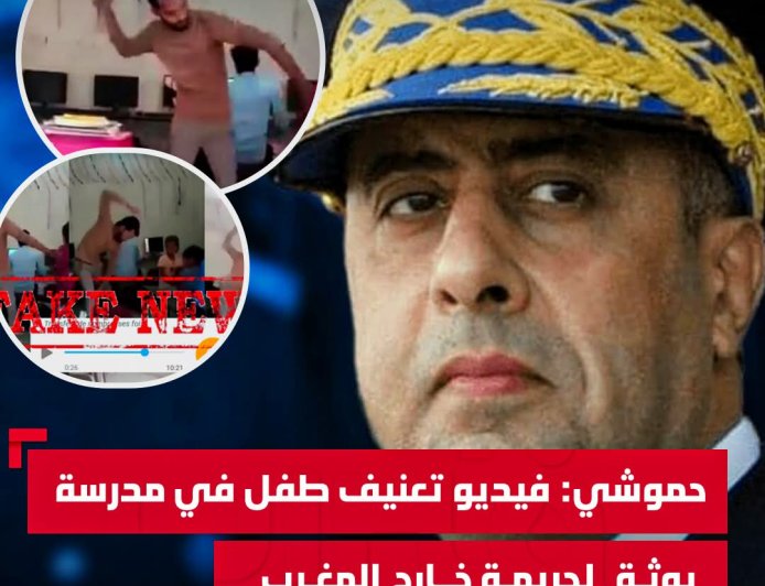 تفاعلت المديرية العامة للأمن الوطني، بسرعة وجدية، مع شريط فيديو انتشر كالنار في الهشيم عبر تطبيقات التراسل الفوري (واتساب)،